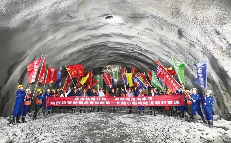 新成昆铁路小相岭隧道正式贯通。（中铁隧道局 杨舒，6月21日摄）