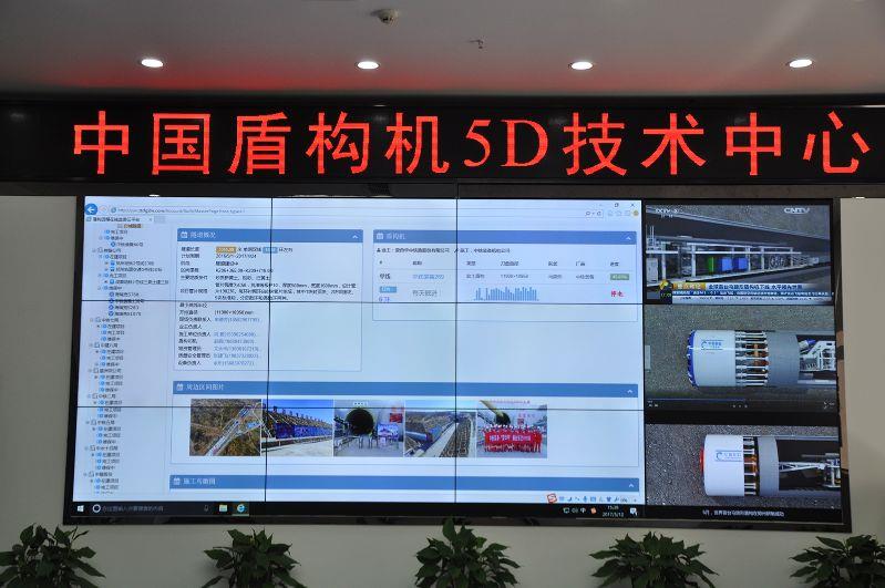 中国盾构机5D技术中心