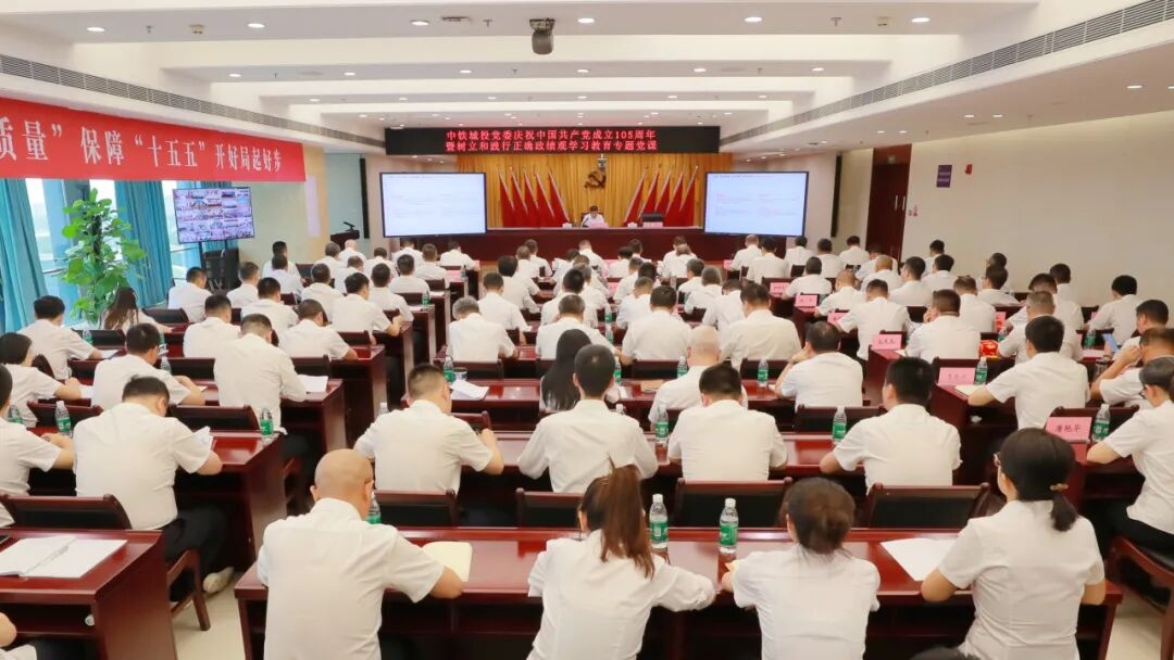 中铁城投党委召开树立和践行正确政绩观学习教育专题党课报告会、庆“七一”表彰大会