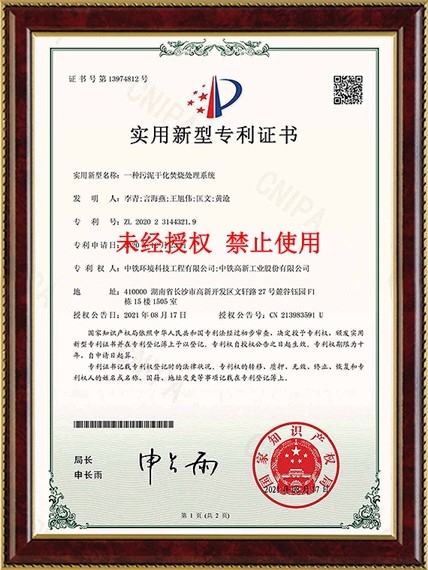 一种污泥干化焚烧处理系统（ZL202023144321.9）