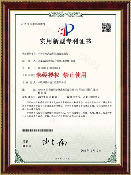 一种移动式建筑垃圾处理系统（ZL202020088932.7）