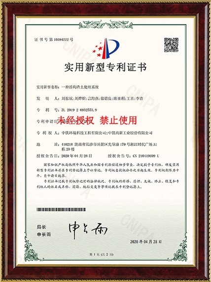 一种盾构渣土处理系统（ZL201920932553.9）