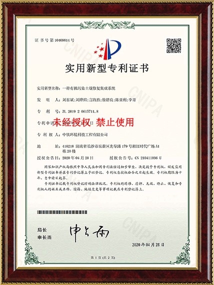 一种有机污染土壤修复集成系统（ZL201920615711.8）