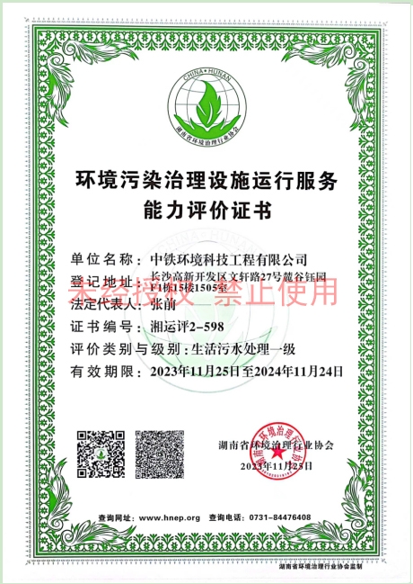 生活污水处理一级运营资质