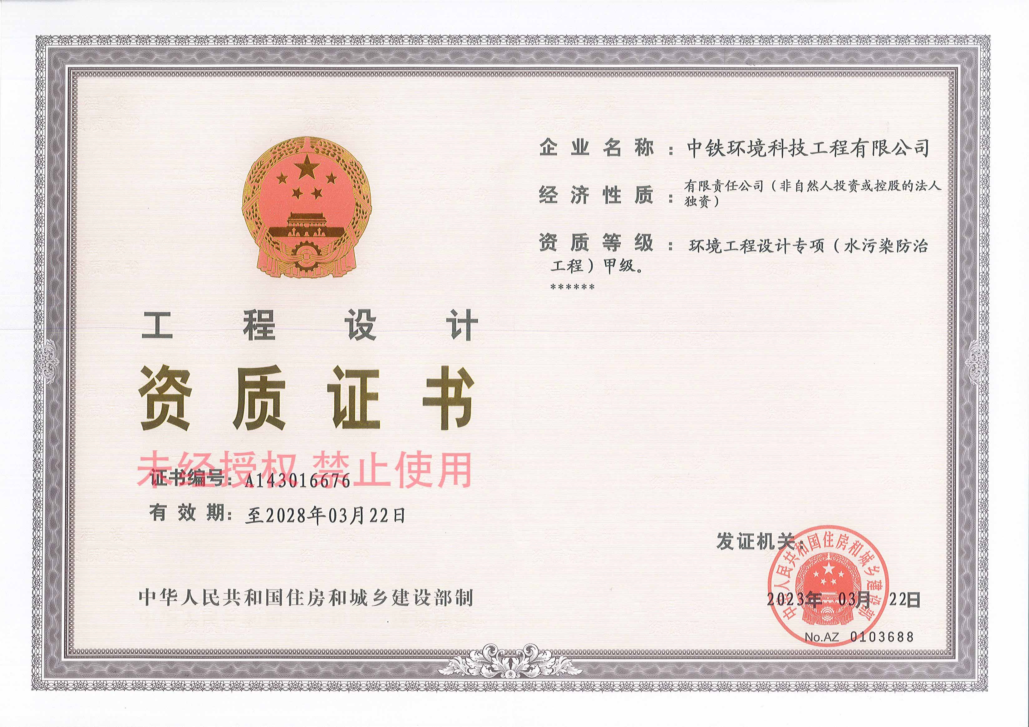 环境工程设计专项（水污染防治工程）甲级