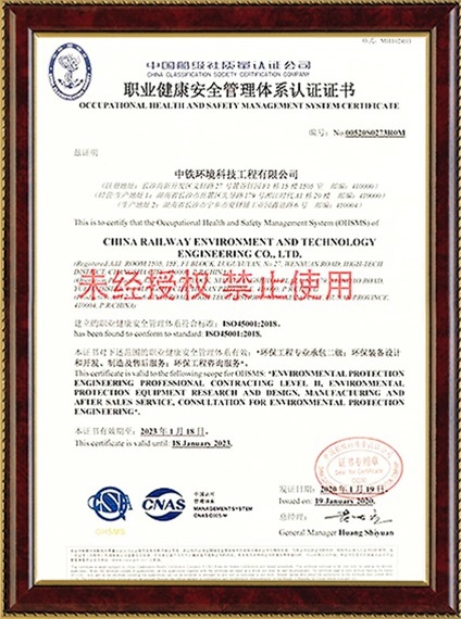 职业健康安全管理体系认证