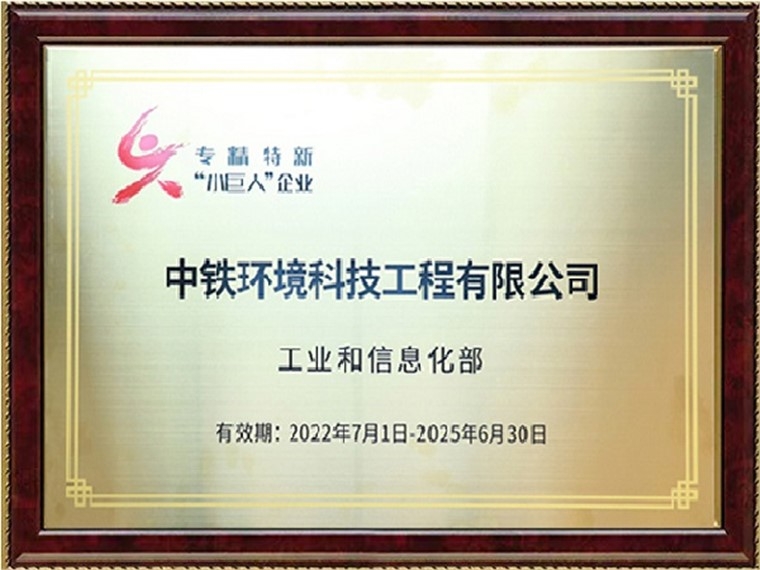 国家级“小巨人”企业