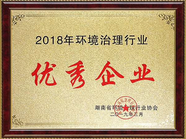 环境治理行业优秀企业