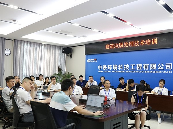 建筑垃圾处理培训