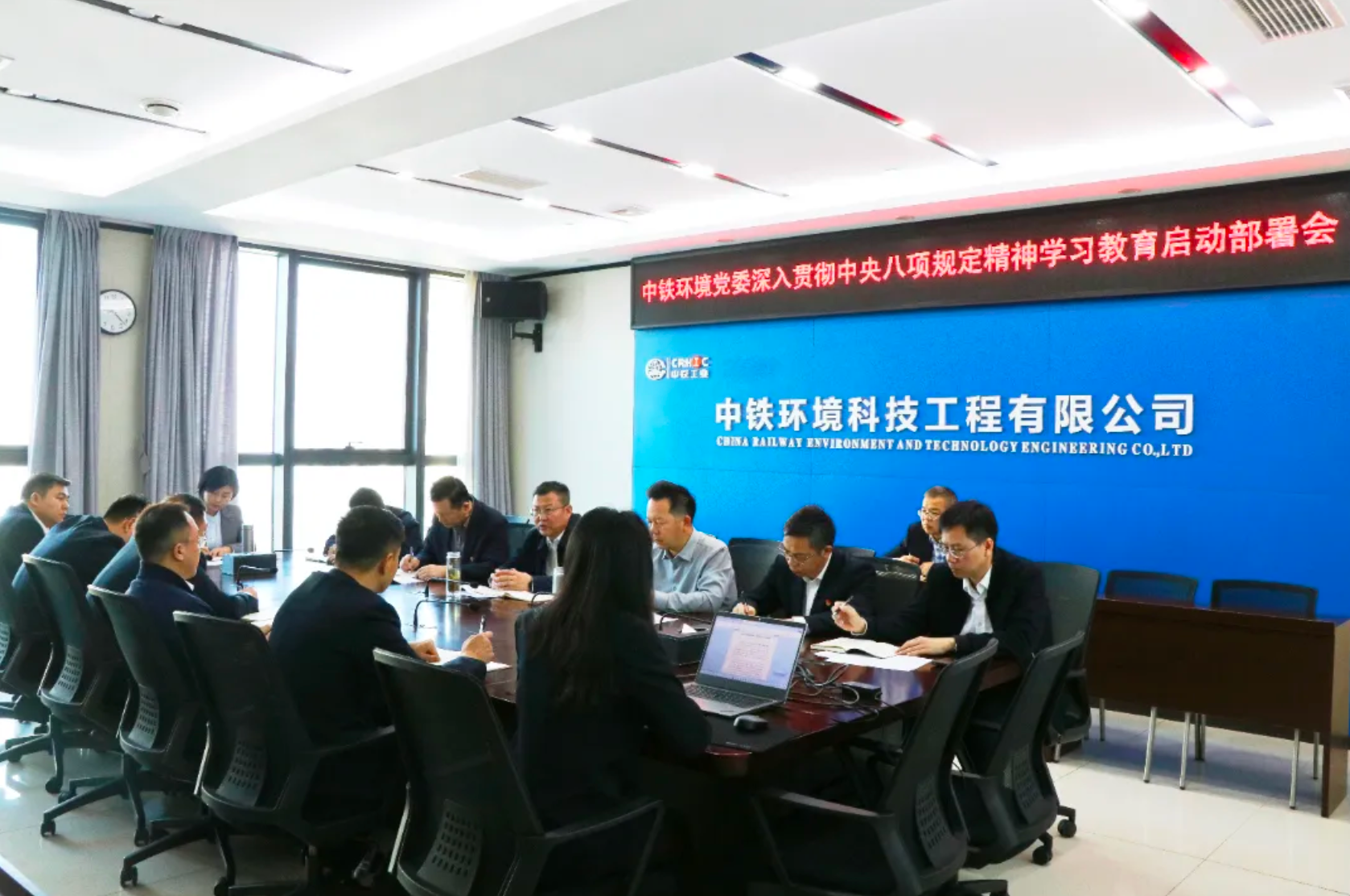 中铁环境党委部署深入贯彻中央八项规定精神学习教育