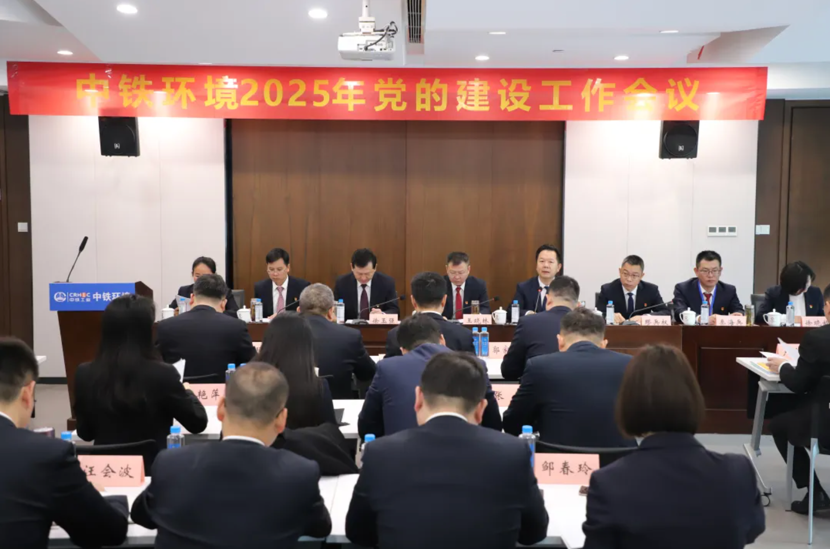 中铁环境党委召开2025年党的建设工作会议、2024年度党组织书记抓基层党建..
