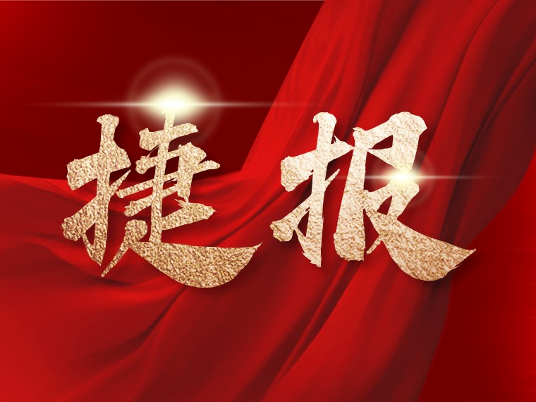 捷报频传！中铁环境多区域多业...