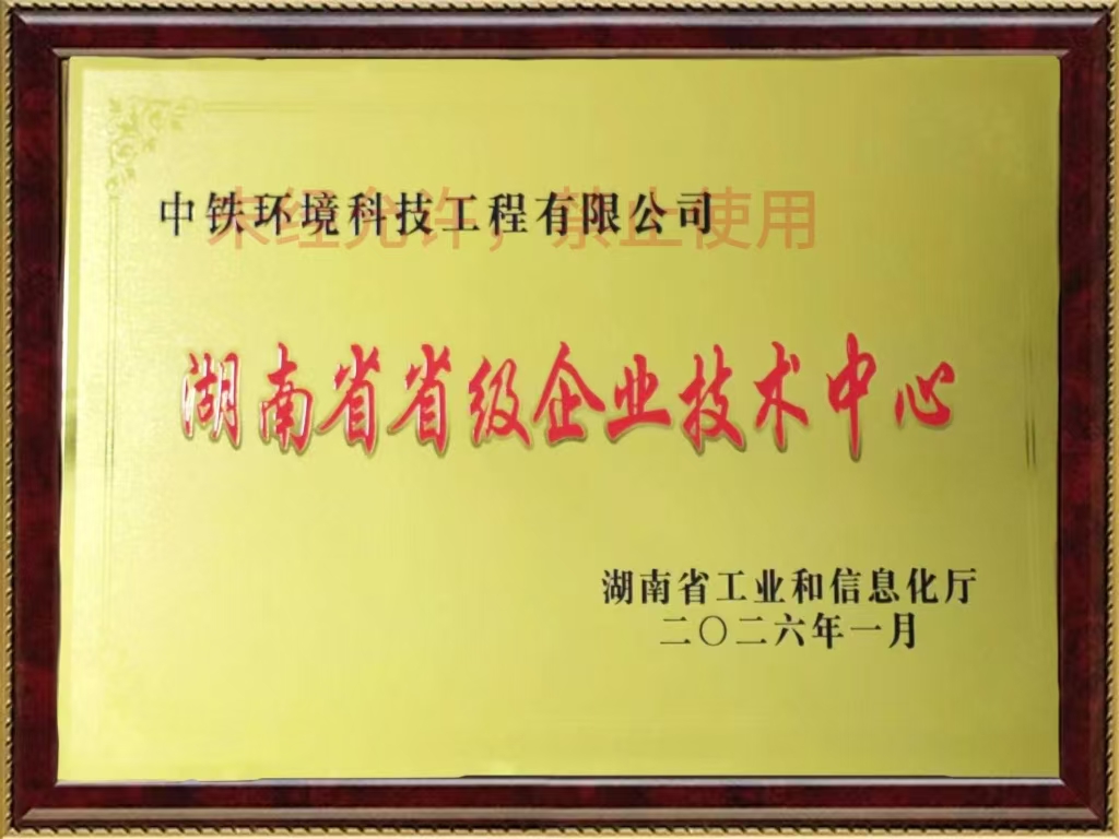 湖南省级企业技术中心