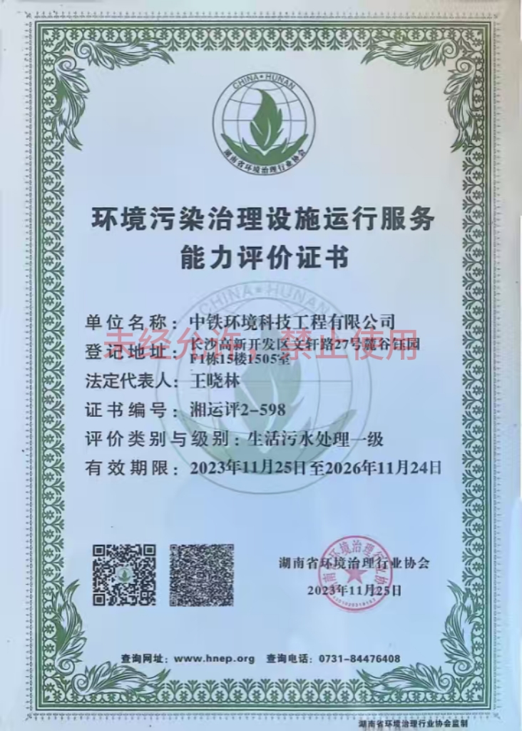 生活污水处理一级运营资质