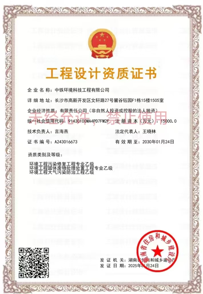 环境工程（污染修复工程、固体废物处理处置工程、大气污染防治工程）专项乙级