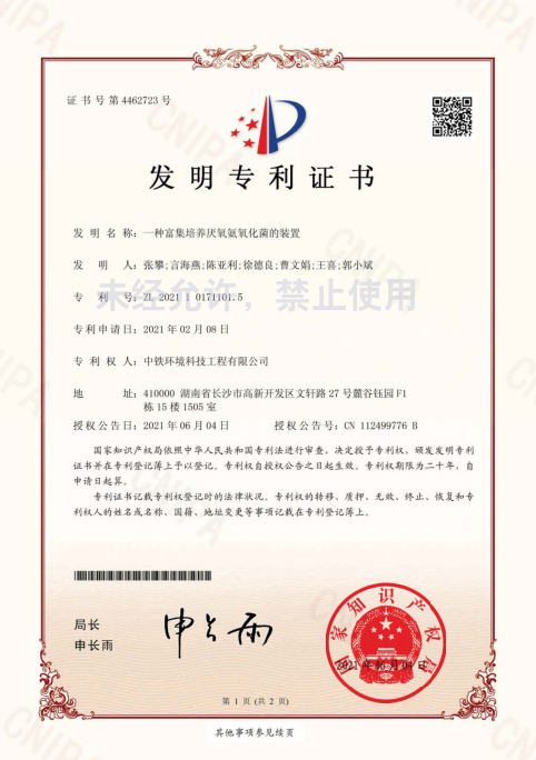 一种富集培养厌氧氨氧化菌的装置