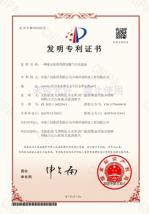 一种废水处理用微氧曝气生化滤池