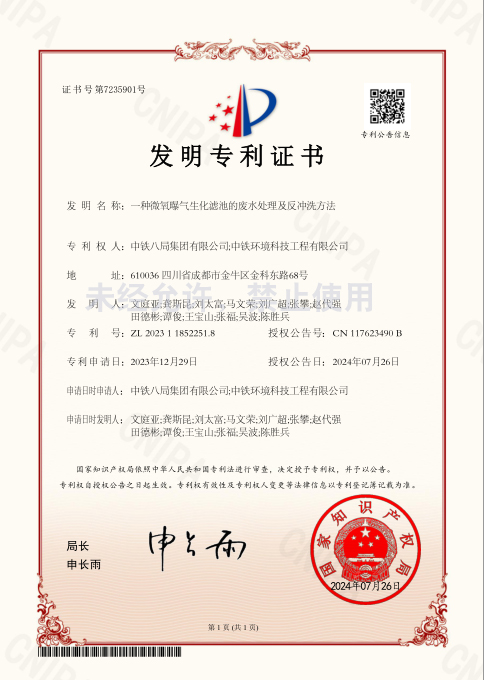 一种微氧曝气生化滤池的废水处理及反冲洗方法