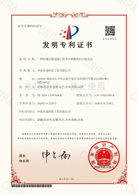 一种钻爆法隧道施工废水中硝酸盐的去除方法