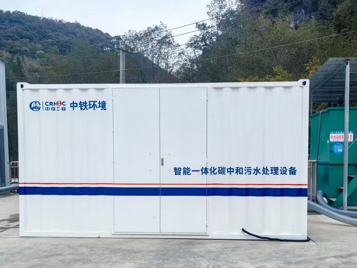 智能一体化碳中和污水处理设备