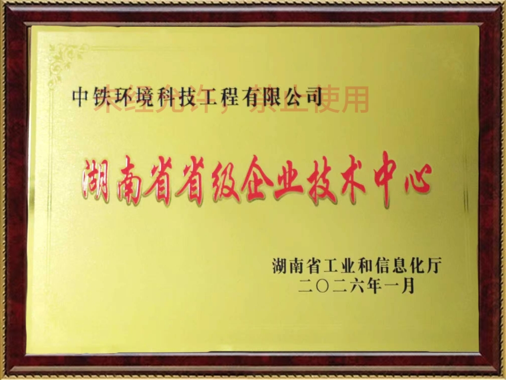 湖南省省级企业技术中心
