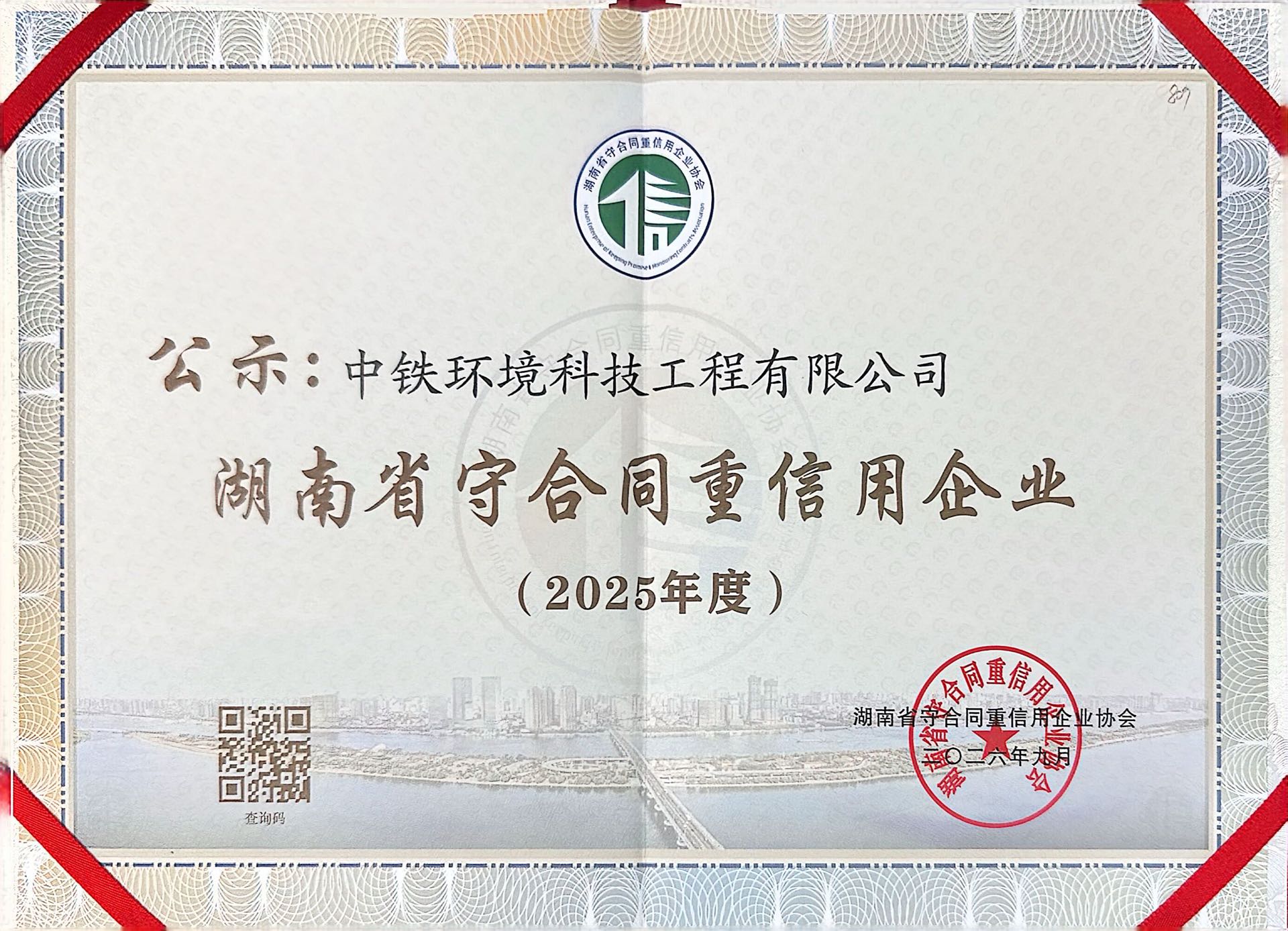 双级认证！公司获评 2025 年度...