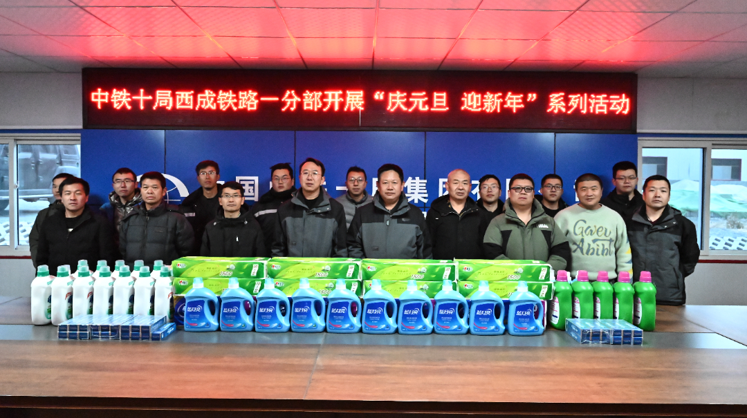 七公司西成铁路一分部组织开展“庆元旦,迎新年”系列活动,并为坚守一线的参战员工发放活动奖品和慰问品.JPG
