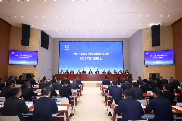 中铁上投召开2026年工作部署会