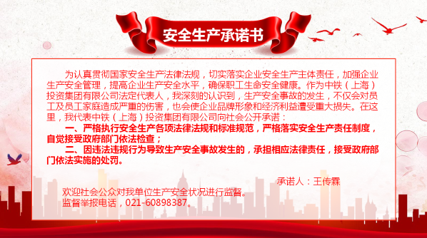 安全生产承诺书