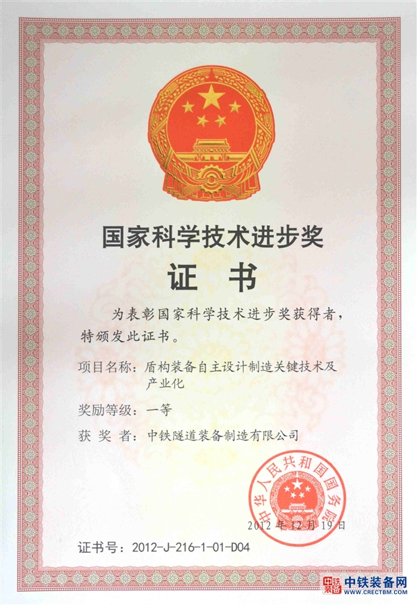 2012年度国家科学技术进步一等奖