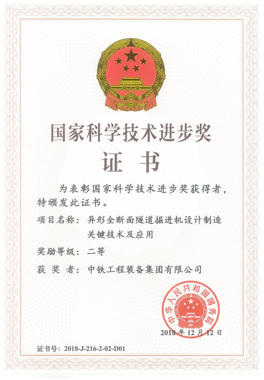 2018年度国家科学技术进步二等奖