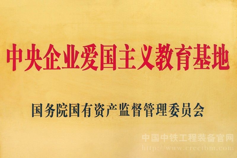 全国爱国主义教育示范基地