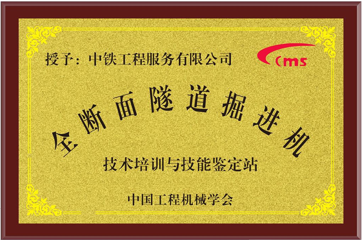 全断面隧道掘进机