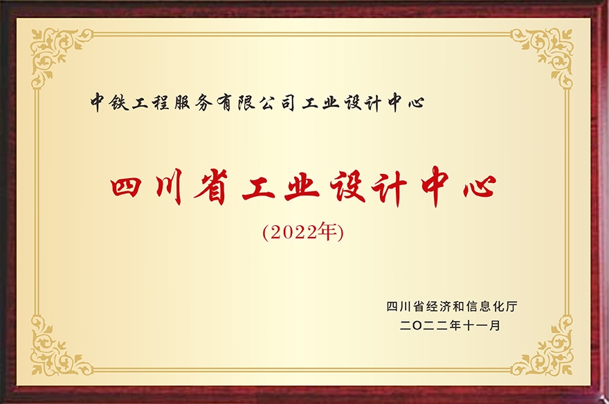 四川省工业设计中心