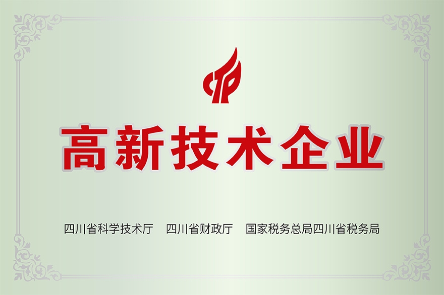 国家高新技术企业