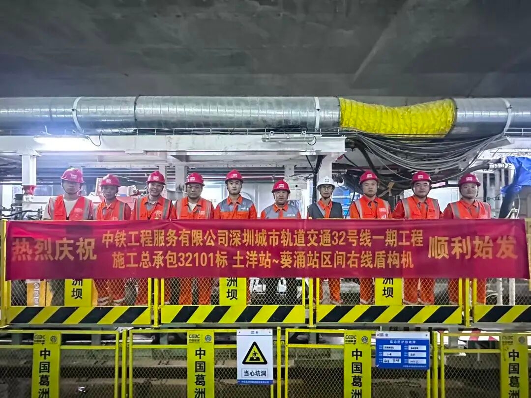 深圳地铁32号线一期土洋站至葵涌站区间右线盾构顺利始发