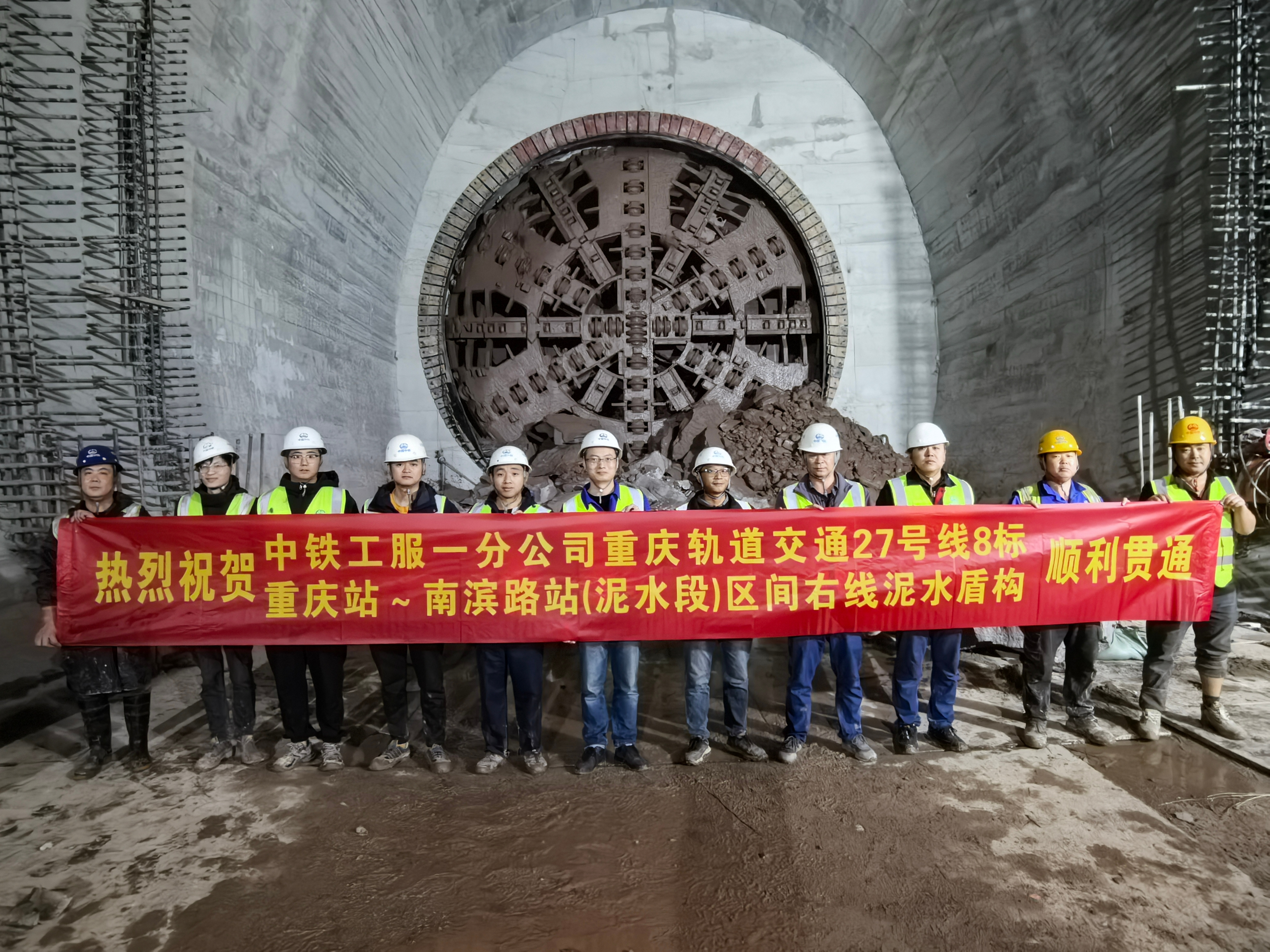 重庆地铁27号线8标重庆站--南滨路站（泥水段）区间