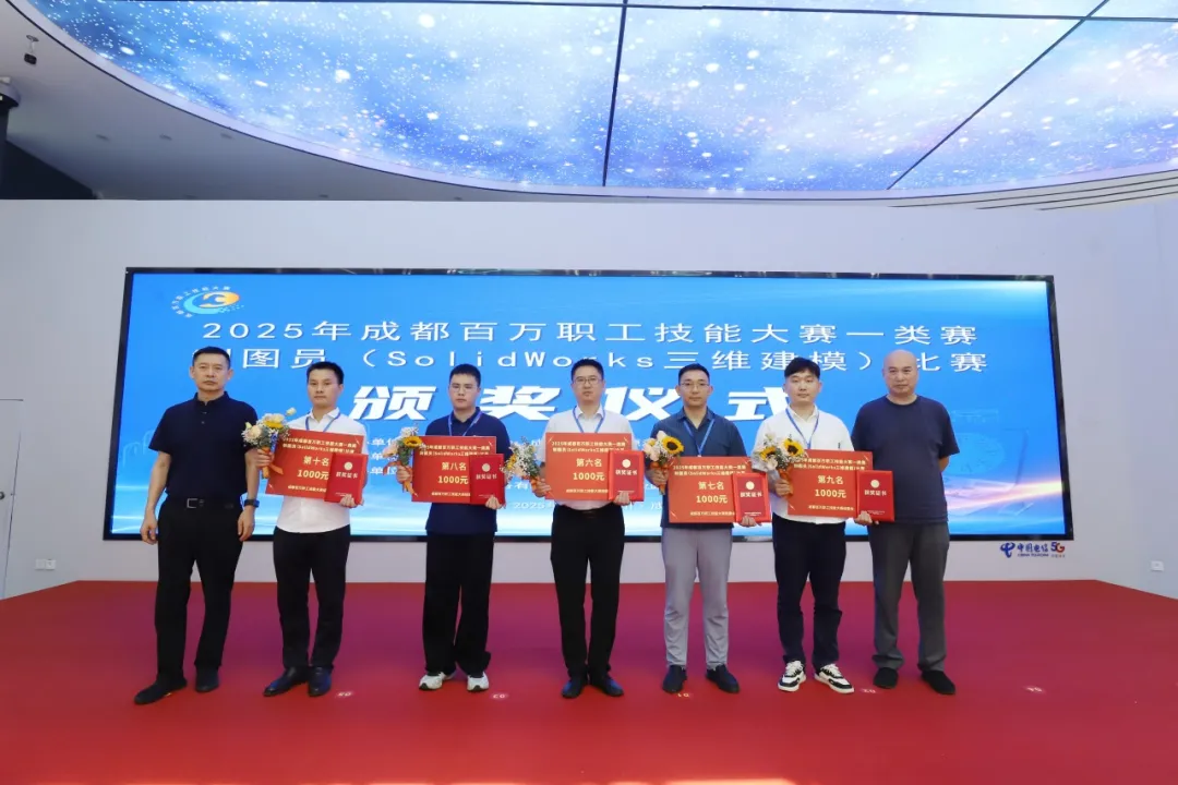 2025年成都百万职工技能大赛 制图员（SolidWorks三维建模）比赛圆满落幕