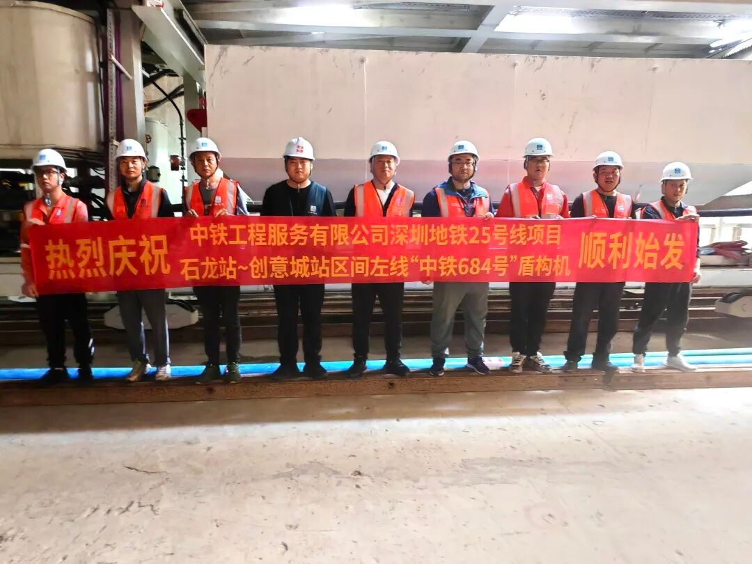 铆足干劲开新局 | 深圳地铁25号线石龙站~创意城站区间左线盾构顺利始发