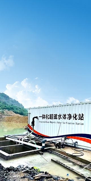 污水处理