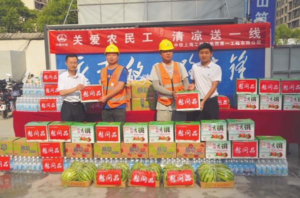 6月15日，中铁上海工程局阜阳区域项目部开展“关爱农民工 清凉送一线”活动，为现场80余名工友送去了西瓜、水蜜桃、盐汽水、防暑药品等慰问品（何绍军）1