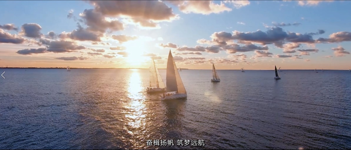 《奋楫搏浪 筑梦东方》