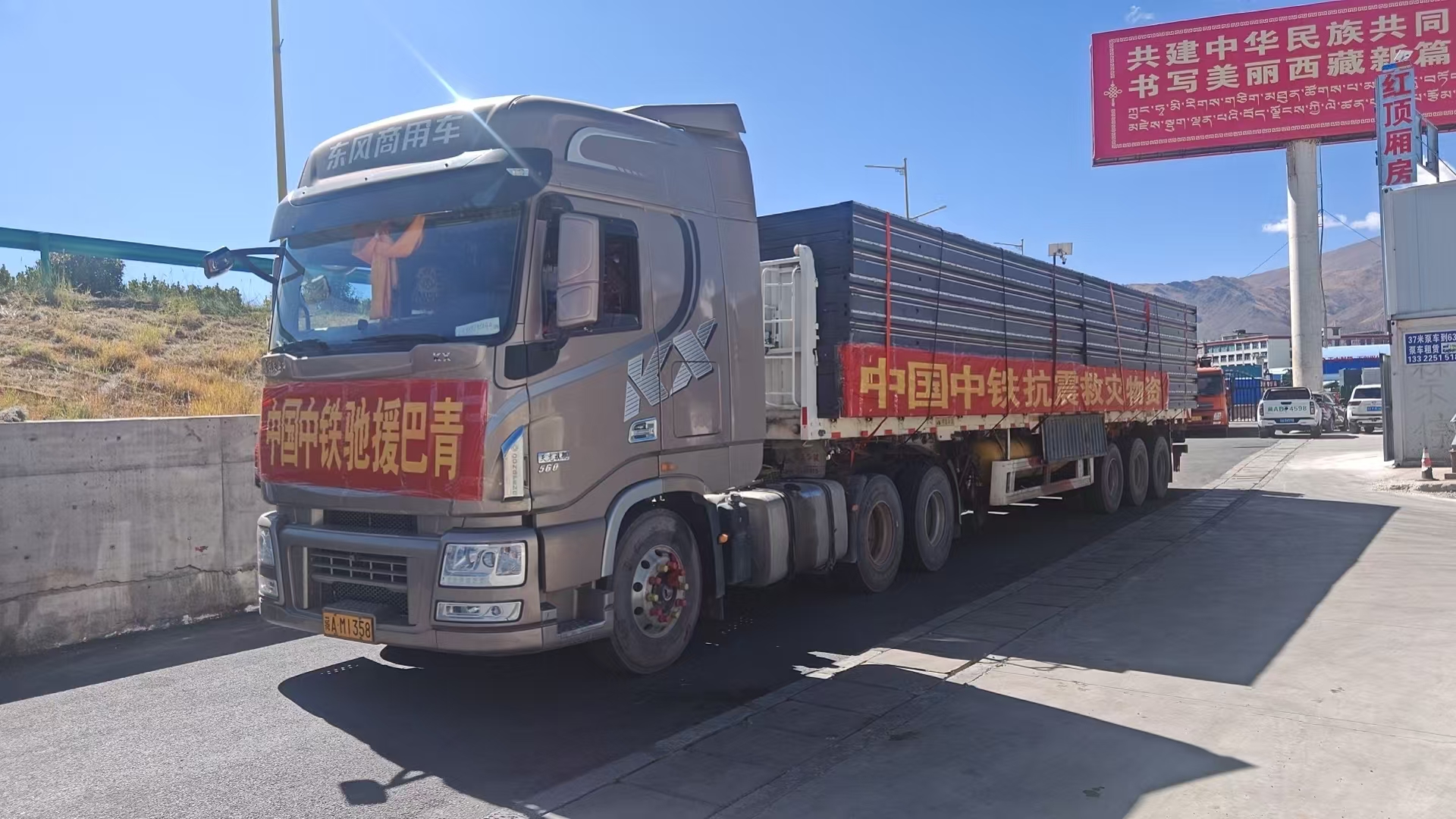中国中铁紧急驰援巴青县地震灾区