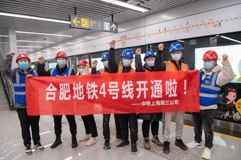 中铁上海工程局参建合肥地铁4号线开通运营 (2)_副本_副本