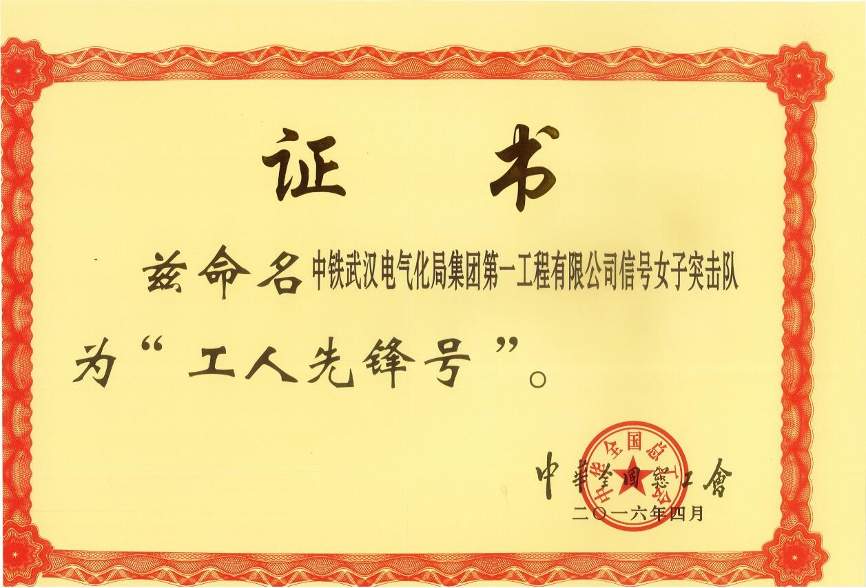 工人先锋号