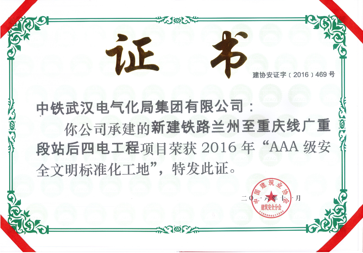 AAA级安全文明标准工地