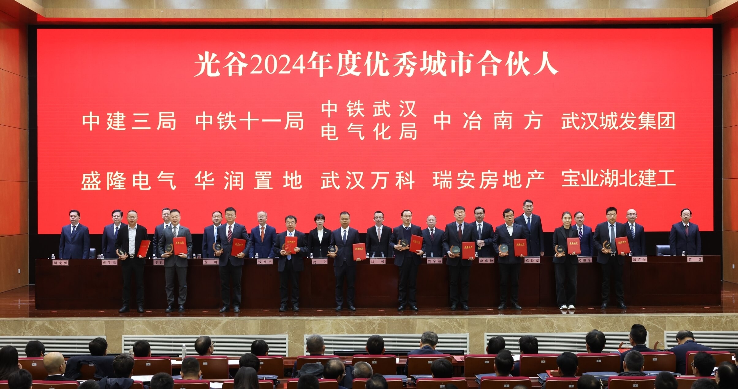 集团公司获评“光谷2024年度优秀城市合伙人”