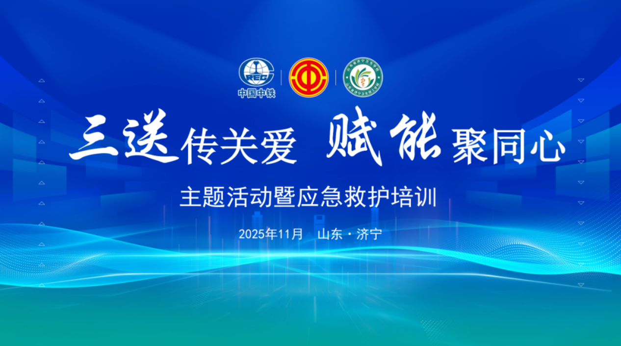 “三送传关爱 赋能聚同心”主题活动暨应急救护培训在济宁成功举办