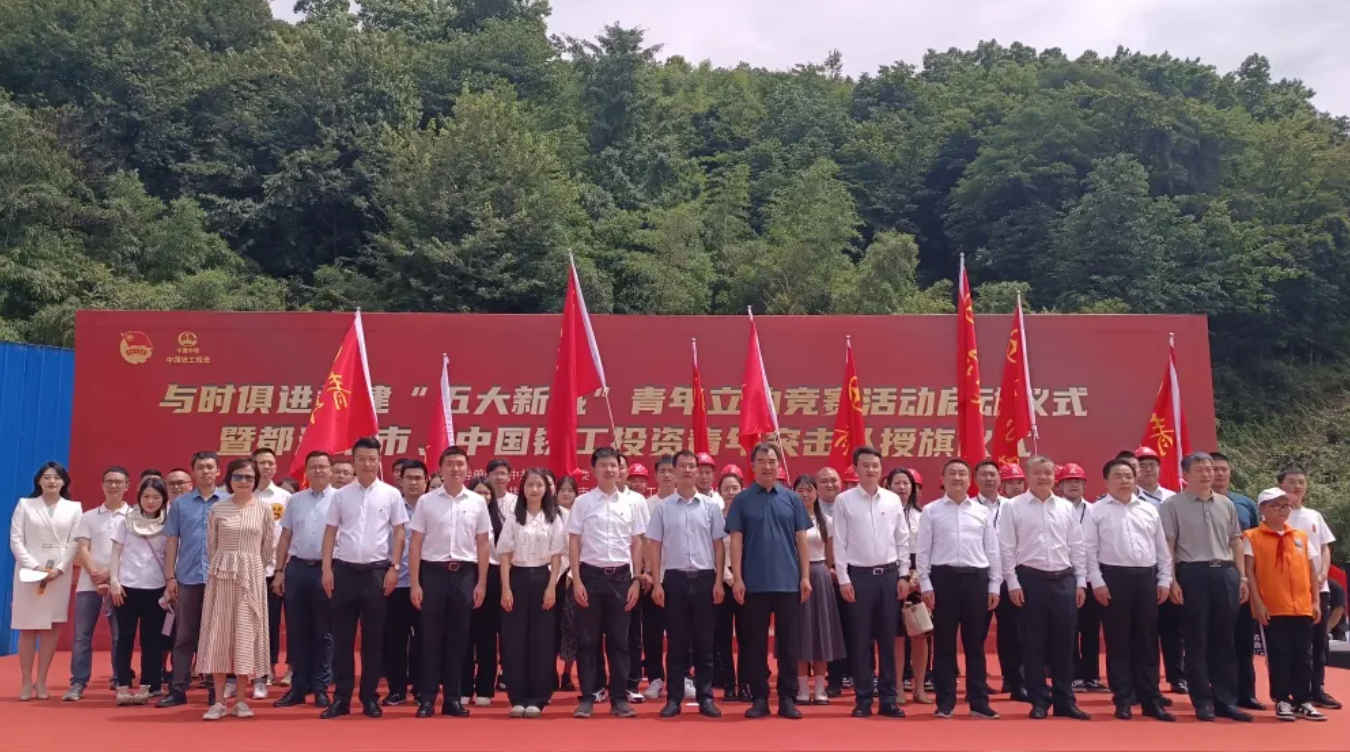 传承千年治水精神丨中国铁工投资在都江堰为青年突击队授旗