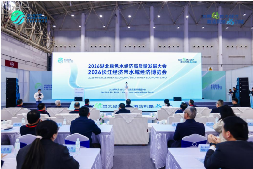 2026长江经济带水域经济博览会启幕 百年武水扬帆数智蓝海